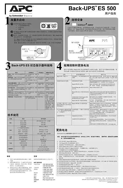 schneider施耐德Back-UPS ES 500™ - 用户指南